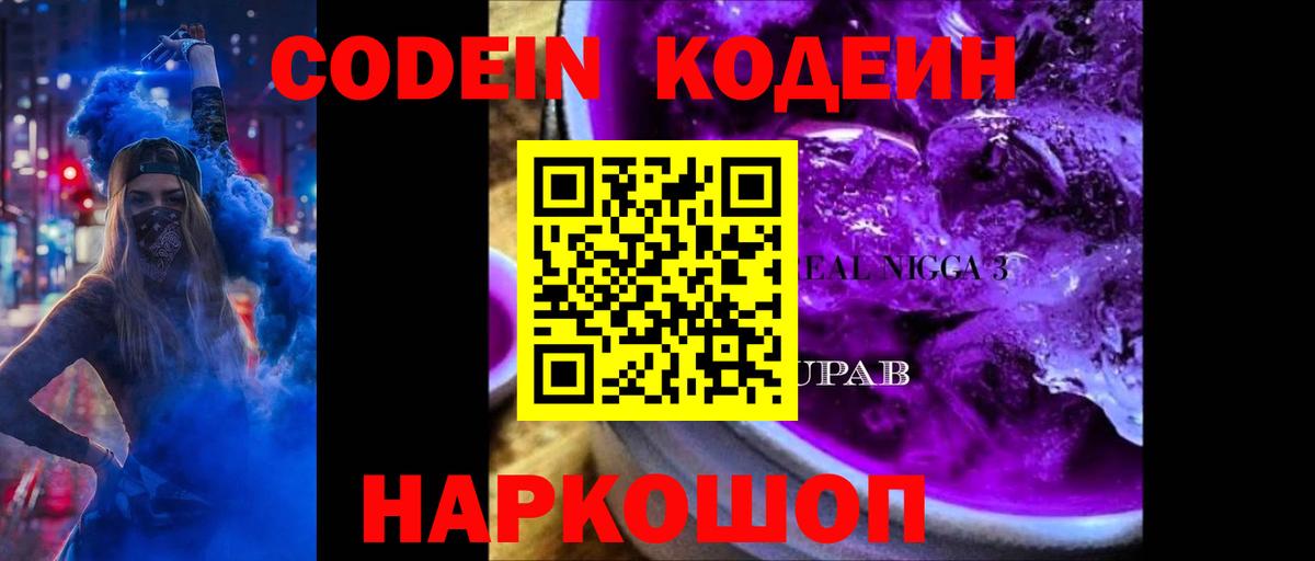 Codein напиток Lean (лин)  хочу наркоту  Рославль  Кодеиновый сироп Lean напиток Lean (лин)  Вход с VPN 