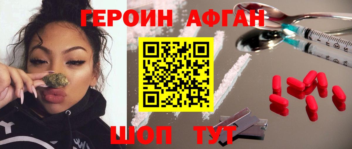 Героин белый Рославль