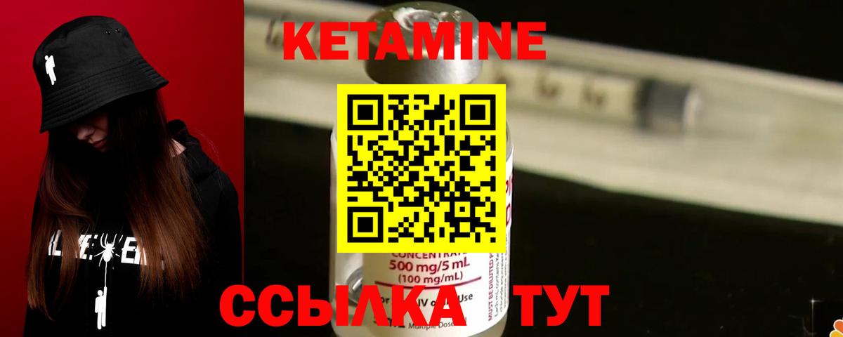 КЕТАМИН ketamine Рославль