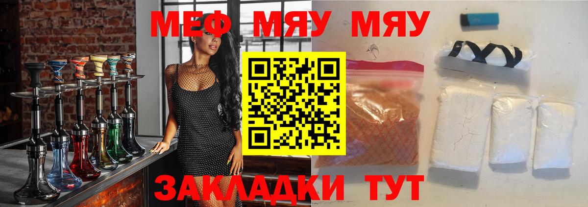 Меф мяу мяу Рославль