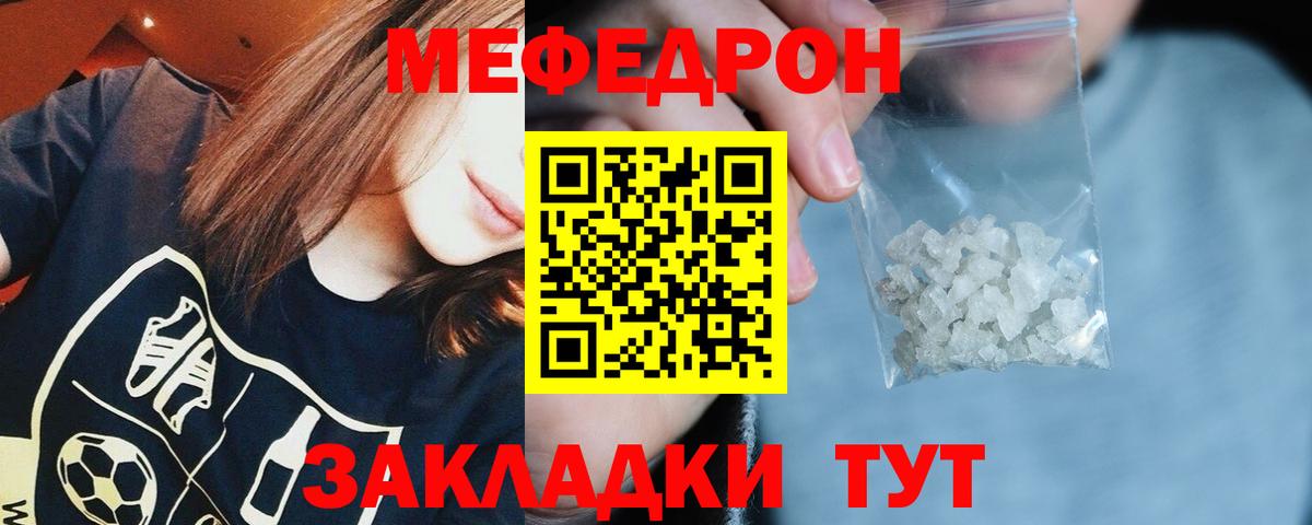 Мефедрон  Вход с VPN  МЯУ-МЯУ  Рославль  МЕФ мука 